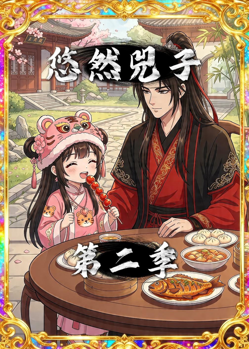 披荆斩棘